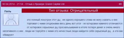 Жульнические действия в Ru GrandCapital Net с котировками валюты
