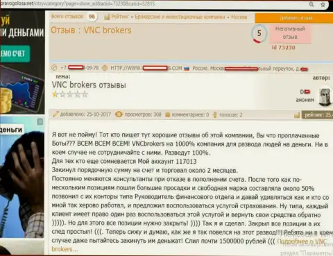 Мошенники из ВНС Брокерс киданули биржевого игрока на довольно значимую сумму денег - 1,5 млн. рублей