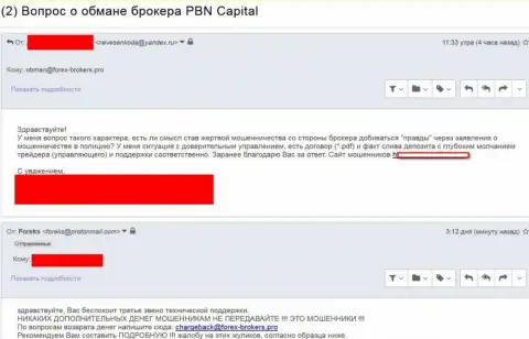 PBN Capital кинули очередного биржевого трейдера - это ШУЛЕРА !!!
