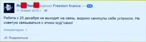Составитель этого отзыва не рекомендует совместно работать с FOREX дилинговым центром ФФин Банк Ру