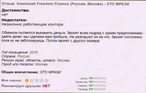 Фридом Финанс Банк надоедают forex игрокам телефонными звонками - это ВОРЫ !!!