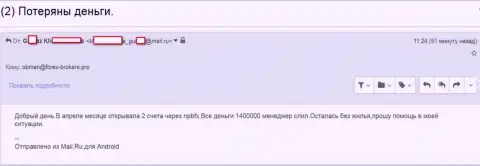 NPBFX Group - это ЖУЛИКИ !!! Украли почти полтора миллиона руб. клиентских денежных вложений - SCAM !!!