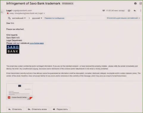 Адрес электронной почты c жалобой, пересланный с официального домена мошенников Саксо Банк