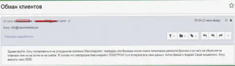 МаксиМаркетс ограбили валютного игрока - МОШЕННИКИ !!!