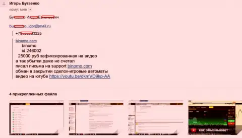 Мошенники из Binomo Com отжали более 25 000 рублей - сообщение игрока