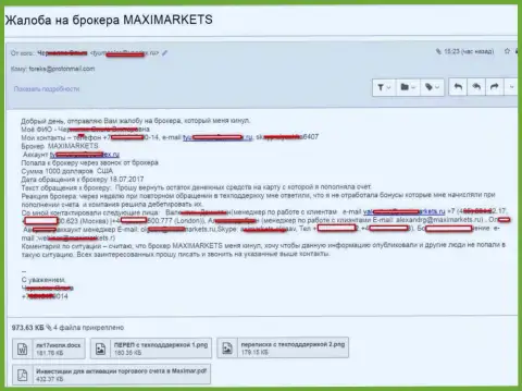 Махинаторы из Maxi Markets обворовали клиента на 1 тысячу американских долларов