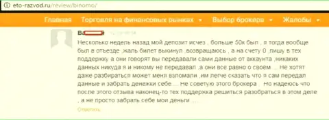 Трейдер Binomo оставил отзыв о том, как его облапошили на 50 тыс. рублей