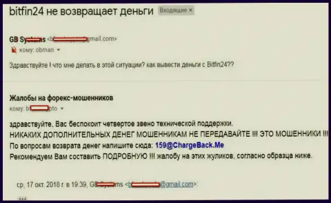 В BitFin24 не отдают денежные средства трейдеру - МОШЕННИКИ !!!