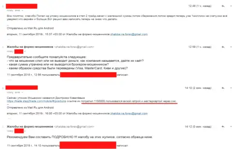 Стэп 2 Трейд ограбили forex трейдера на сумму в размере 1 150 000 российских рублей - это МОШЕННИКИ !!!