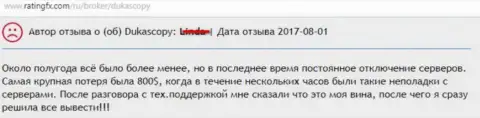 Из-за сбоя в работе web-сервера, жертва ДукасКопи Банк СА слила 800 долларов