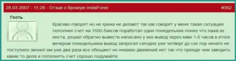 Инста Форекс - это МОШЕННИКИ !!! Не отдают форекс игроку 1500 долларов