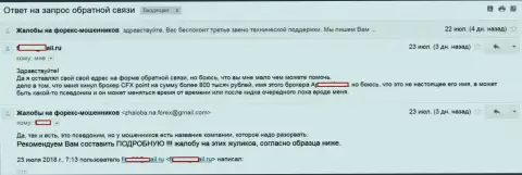 CFXPoint Com обокрали биржевого трейдера на 800000 руб. - МОШЕННИКИ !!!