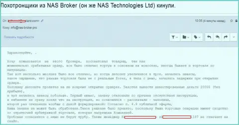 NAS Broker похищают депозиты с торгового счета - достоверный отзыв прокинутого клиента