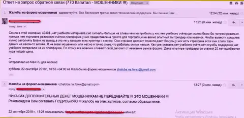 Заявление форекс игрока на кидал из 770 Capital - это КУХНЯ !!!