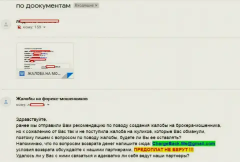 Обманщики из Форекс ДЦ Фин Макс обманули клиентку на 15 тыс. руб.