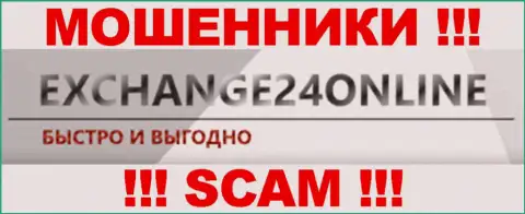 Exchange24Online Com - ВОРЫ !!! SCAM !!!