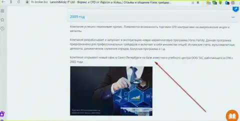 На официальном интернет-портале forex конторы Larson Holz написано, что компания Трейдинговая компания Санкт-Петербурга (ТКС) является ее региональным подразделением