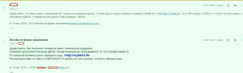 Реальный отзыв форекс трейдера Ай Кью Трейд, которого в ФОРЕКС организации обули на 7 тысяч российских рублей