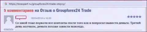 Брокерская организация GroupForex24 Trade - это ОБМАН !!! Не отдает назад деньги со счетов форекс игрокам
