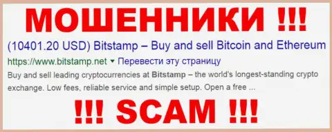 BitStamp - это КУХНЯ НА ФОРЕКС !!! SCAM !!!
