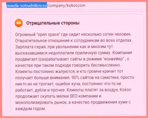 KokocGroup Ru - это обманная компания, сотрудничество с которой, а следовательно и с Профитатор, принесет сугубо потерю средств (реальный отзыв)