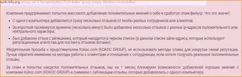 Лестные отзывы про KokocGroup Ru (Profitator) - проплаченные (отзыв)