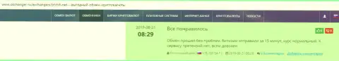 Про обменный онлайн-пункт БТК БИТ на веб-сервисе okchanger ru