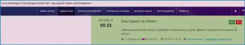 Об обменнике BTCBIT Net на онлайн-сайте Okchanger Ru
