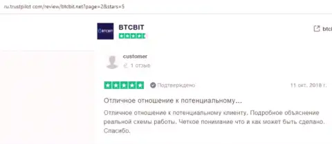 Позитив в адрес BTCBit на интернет-площадке ТрастПилот Ком