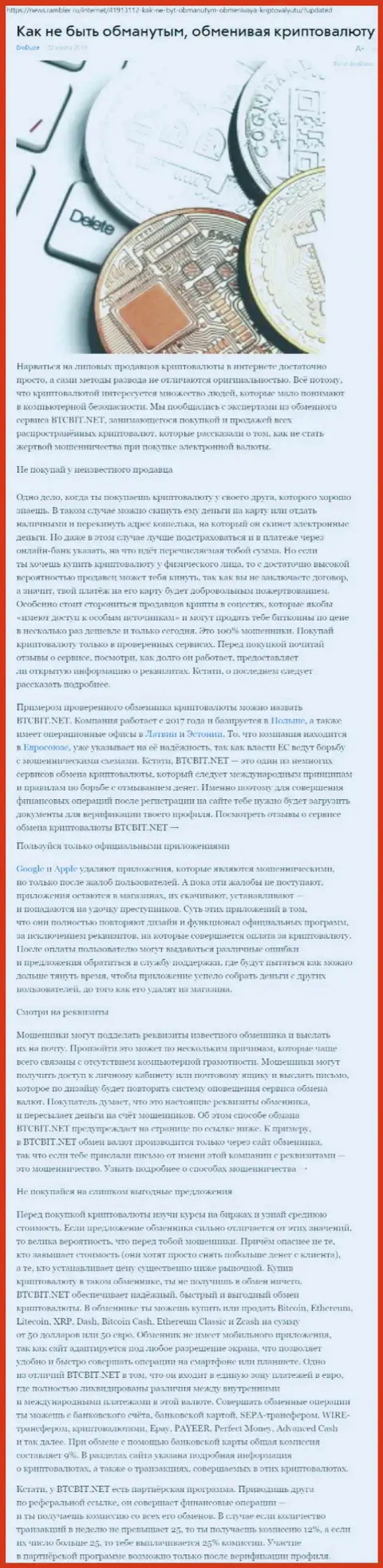 Статья об online обменнике БТЦБИТ Нет на news rambler ru