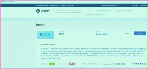 Материал об online обменнике BTCBIT Net на информационном ресурсе Askoin Com
