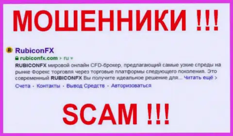 RubiconFX Com - МОШЕННИК !!! SCAM !!!