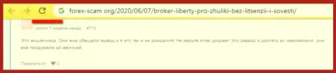 Совместное взаимодействие с обманным FOREX брокером Liberty Pro приводит к утрате всех Ваших депозитов (отзыв из первых рук биржевого трейдера)