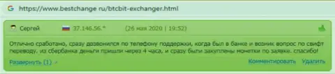 Информация про обменный online-пункт BTCBit на онлайн сервисе BestChange Ru