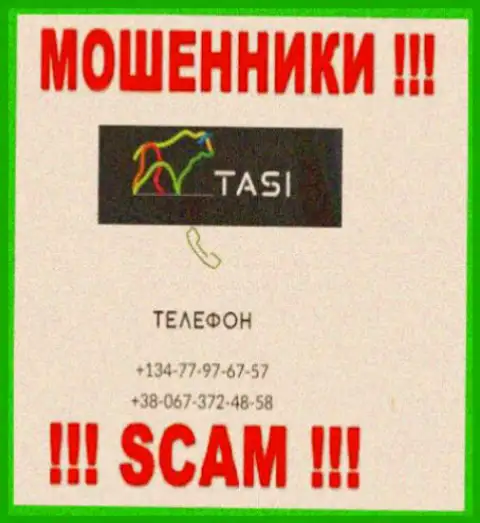 Вас очень легко смогут раскрутить на деньги internet обманщики из организации Тас Инвест, будьте весьма внимательны звонят с различных номеров