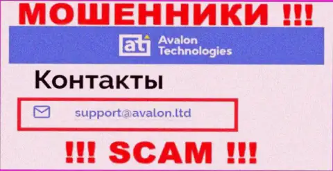 На веб-ресурсе обманщиков Avalon размещен их е-мейл, однако писать письмо не рекомендуем