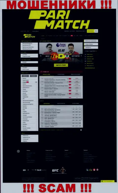 Официальный web-портал ПариМатч Ком - это красивая страница для завлечения наивных людей